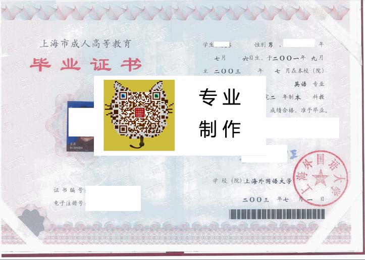 上海外国语大学2003年成人毕业证 拷贝.jpg 上海外国语大学2003年成人毕业证 拷贝.jpg