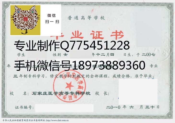 石家庄医学高等专科学校毕业证样本