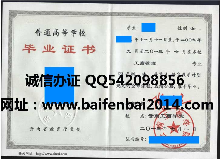 云南工商学院毕业证样本