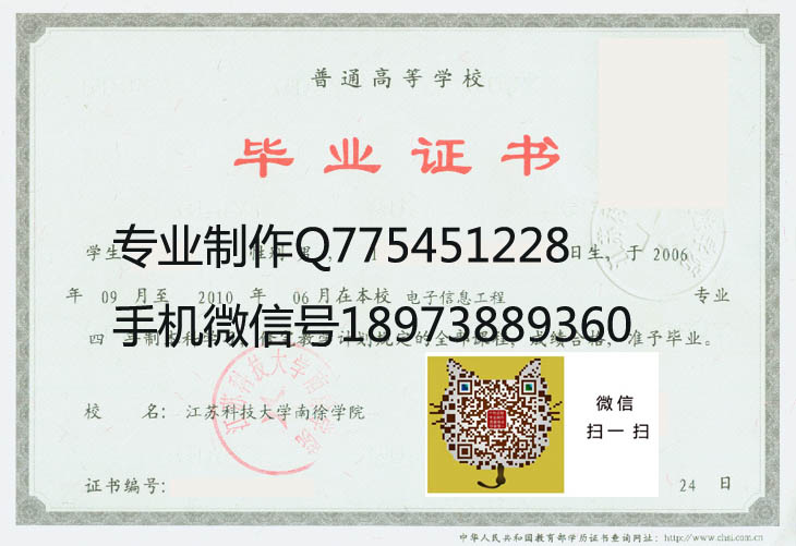 江苏科技大学南徐学院毕业证样本