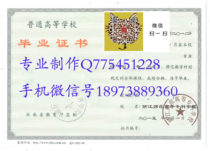 丽江师范高等专科学校2015 拷贝.jpg 丽江师范高等专科学校2015 拷贝.jpg