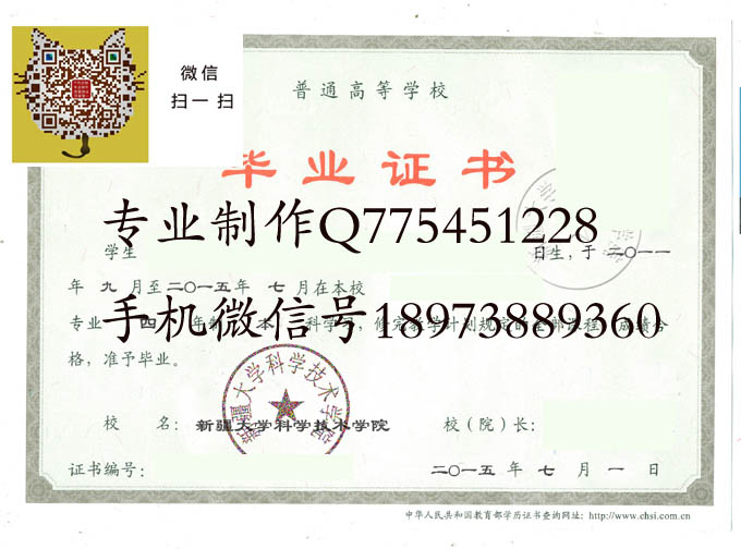 新疆大学科学技术学院毕业证样本