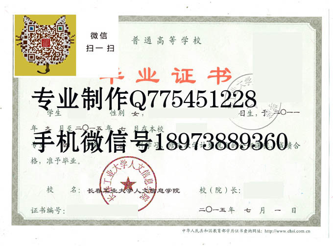 长春工业大学人文信息学院毕业证样本