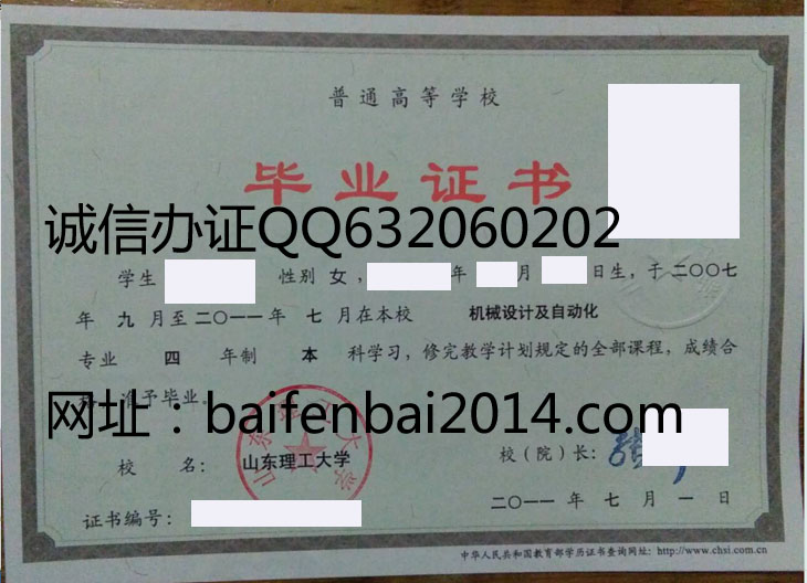 山东理工大学毕业证样本