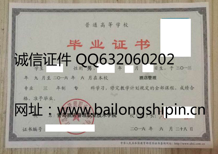 青岛酒店管理职业技术学院毕业证样本