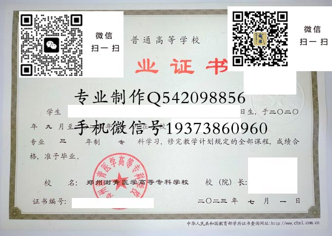 郑州澍青医学高等专科学校毕业证样本模版图片