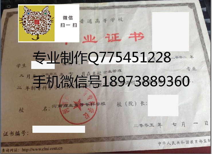 河南商业高等专科学校毕业证样本