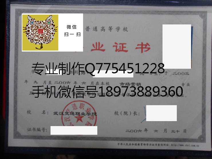 武汉交通职业学院毕业证样本
