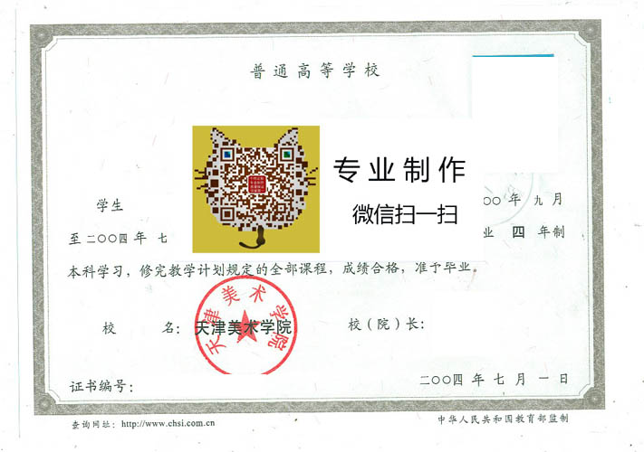 天津美术学院毕业证样本