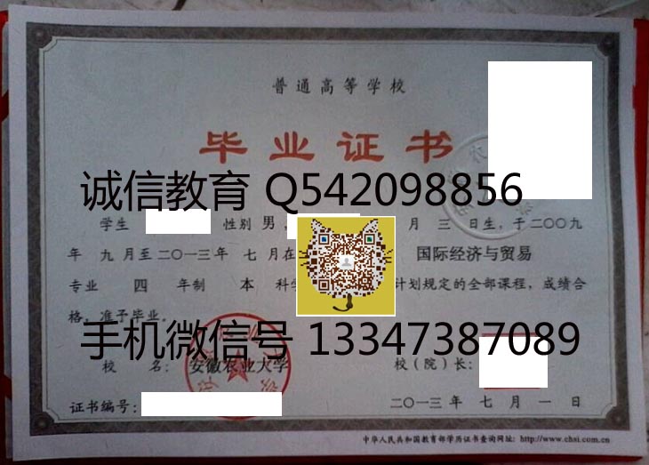 安徽农业大学2010年毕业证样本