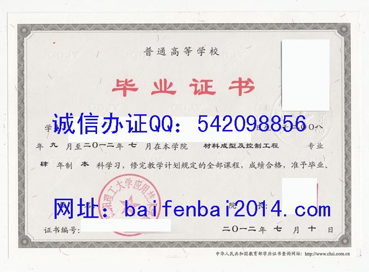沈阳理工大学应用技术学院毕业证样本
