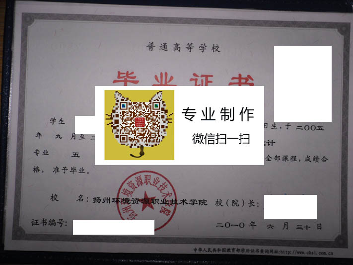 扬州环境资源职业技术学院毕业证样本