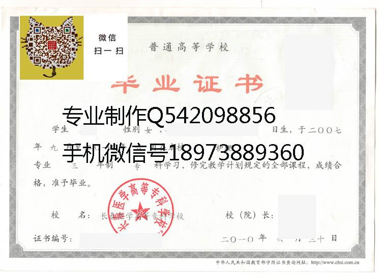 长春医学高等专科学校毕业证样本