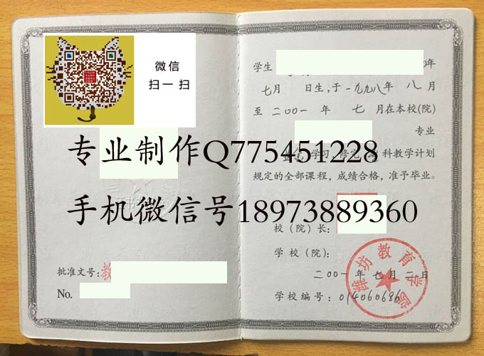 潍坊教育学院毕业证样本
