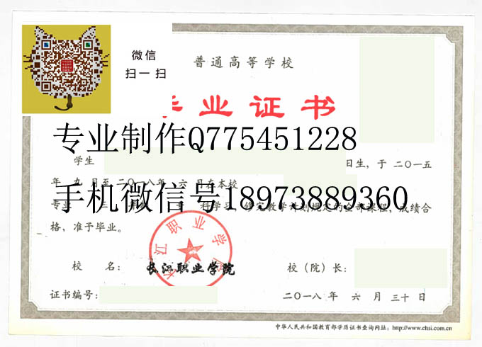 长江职业学院毕业证样本