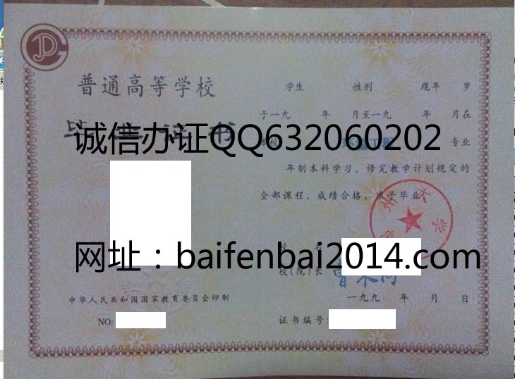 郑州大学95年毕业证样本
