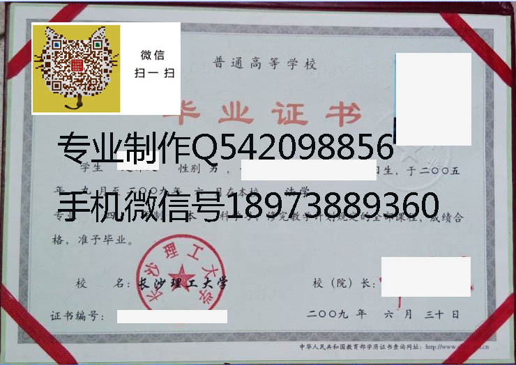 长沙理工大学毕业证样本