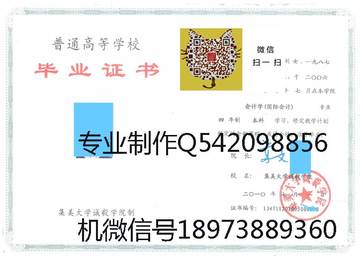 集美大学诚毅学院毕业证样本