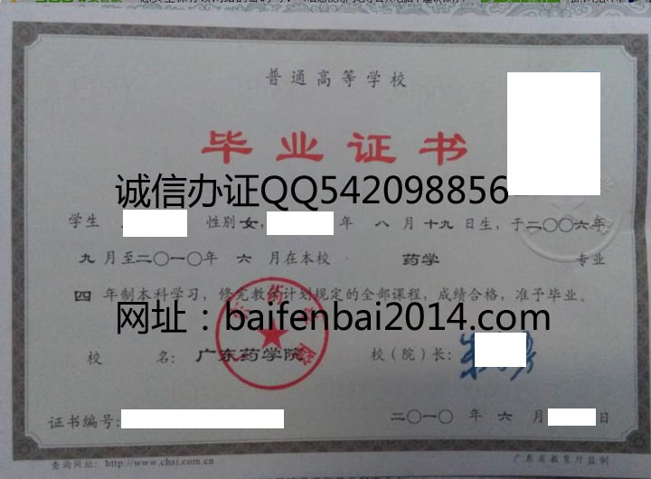 广东药学院2010年毕业证样本