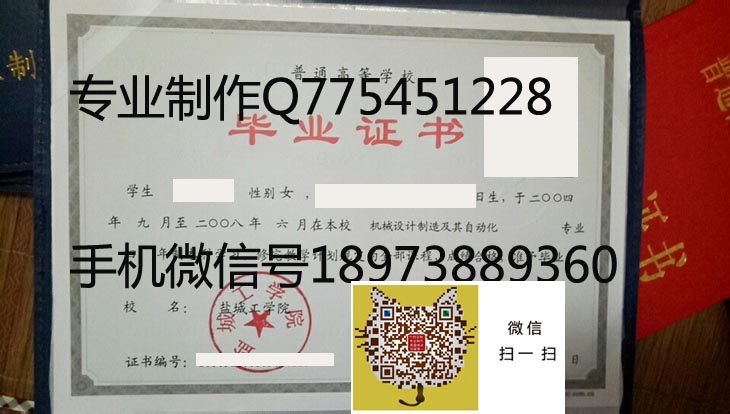 盐城工学院毕业证样本