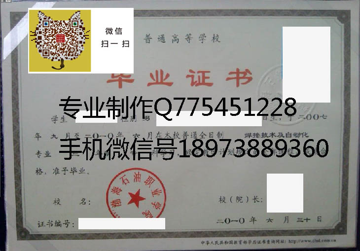 渤海石油职业学院毕业证样本