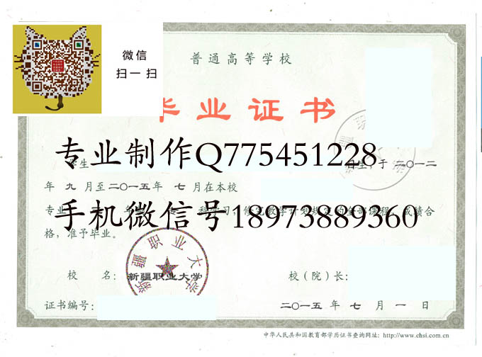 新疆职业大学毕业证样本