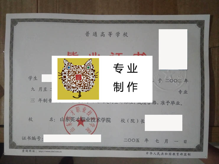 山东英才职业技术学院毕业证样本