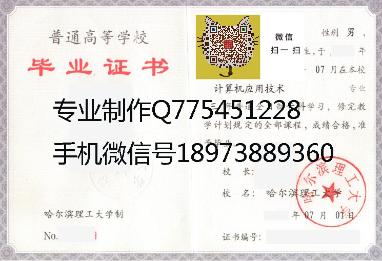 哈尔滨理工大学毕业证样本