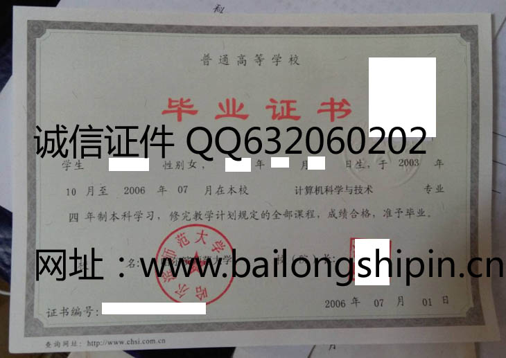 哈尔滨师范大学2006年毕业证样本