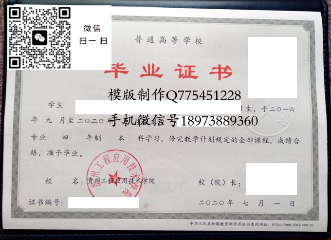 贵州工程应用技术学院2020 拷贝