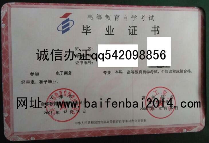 天津工业大学自考毕业证样本