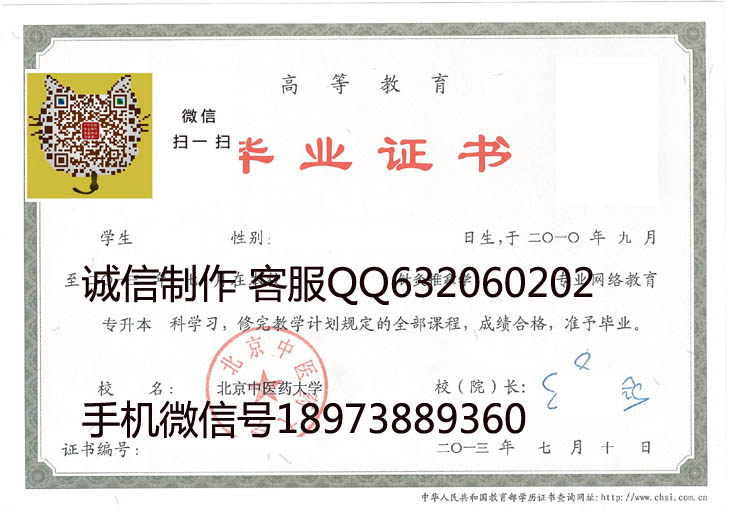 北京中医药大学毕业证样本