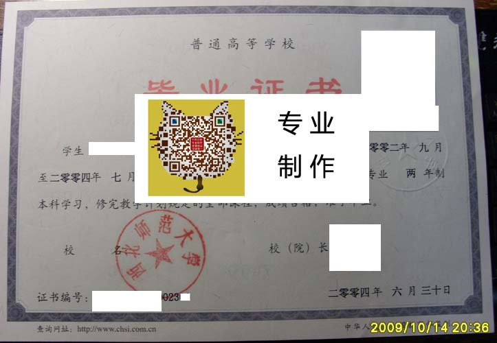 西北师范大学2004年毕业证样本