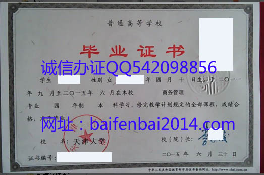 天津大学毕业证样本
