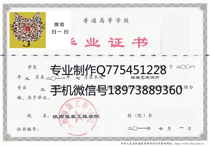 陕西服装工程学院毕业证样本