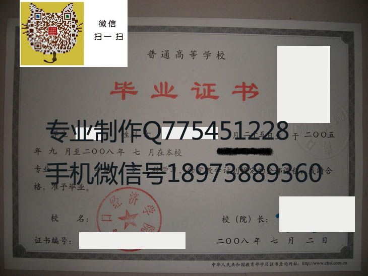 海口经济学院毕业证样本