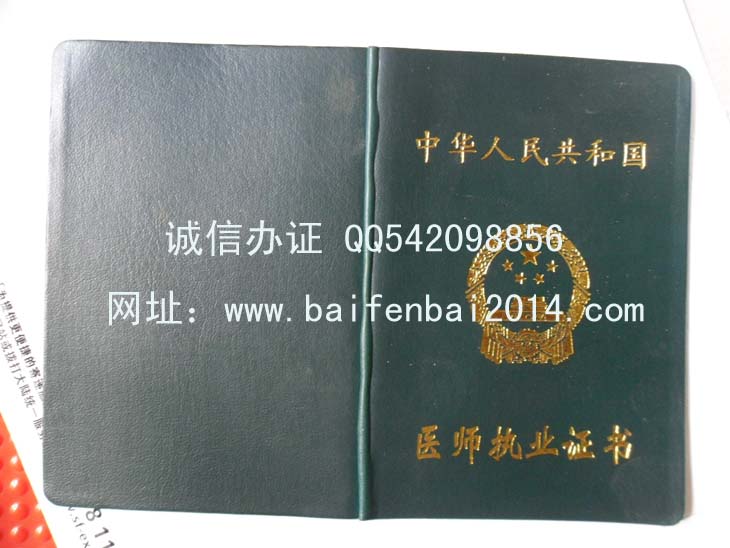 医师执业证书样本