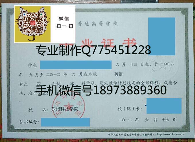 苏州科技学院毕业证样本
