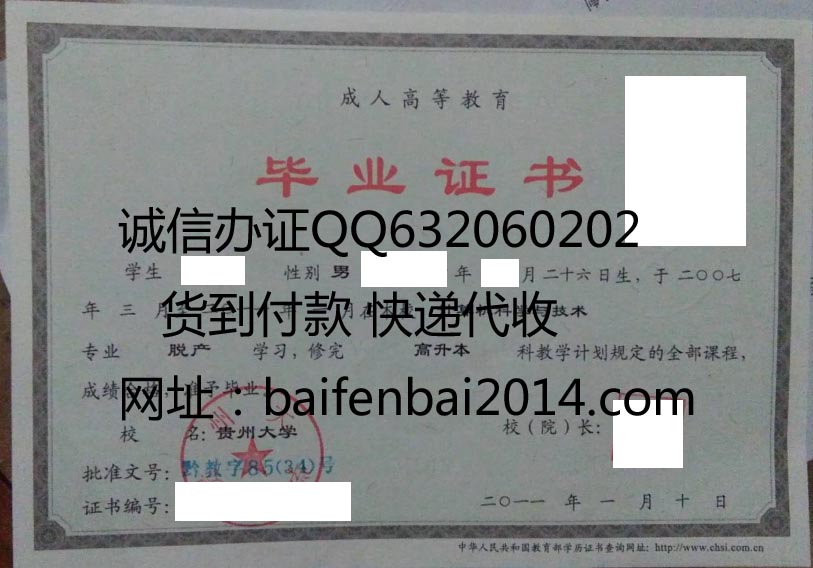 贵州大学2010年成人毕业证样本