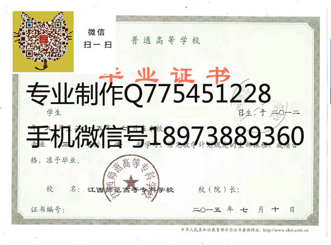 江西师范高等专科学校毕业证样本