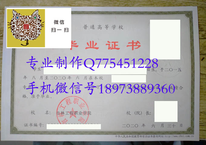 吉林工程职业学院毕业证样本