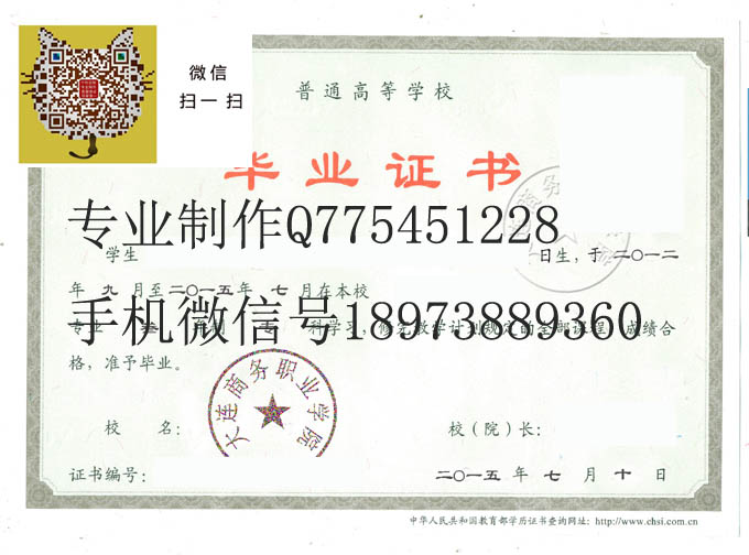 大连商务职业学院毕业证样本
