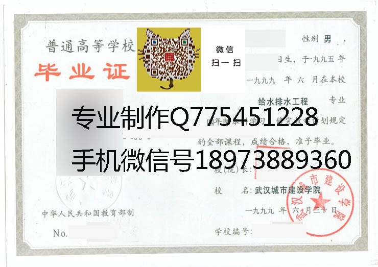 武汉城市建设学院毕业证样本