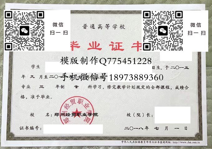 郑州经贸职业学院毕业证样本模版图片