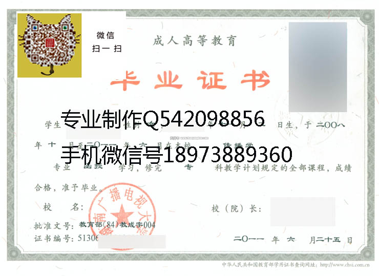 湖南广播电视大学毕业证样本