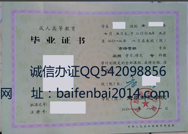 楚雄师范学院（云南省成人教育）毕业证样本
