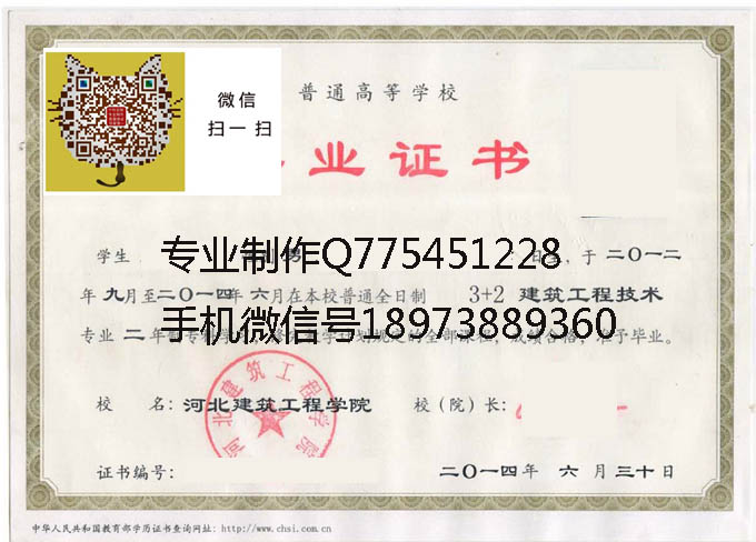 河北建筑工程学院毕业证样本