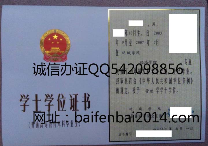 运城学院2007年学位证样本