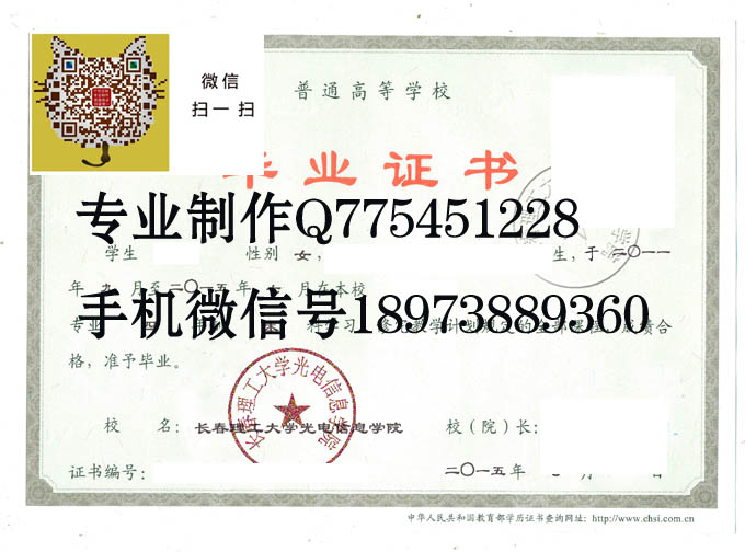 长春理工大学光电信息学院毕业证样本