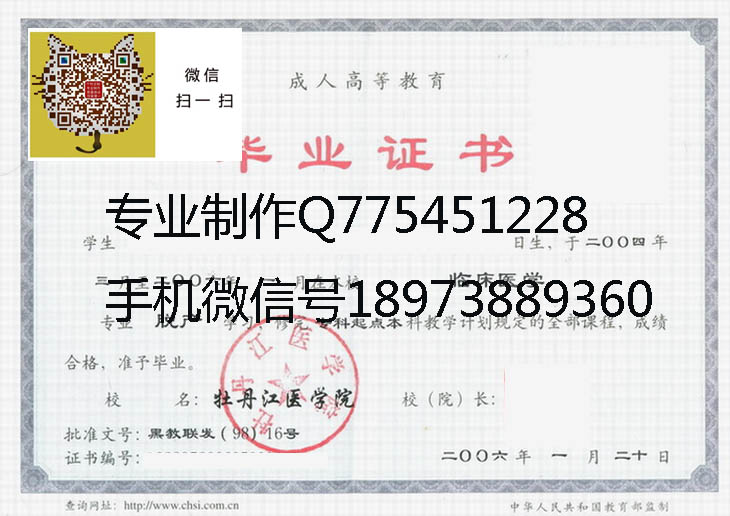 牡丹江医学院毕业证样本
